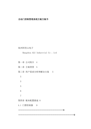 自动门控制管理系统方案计划书