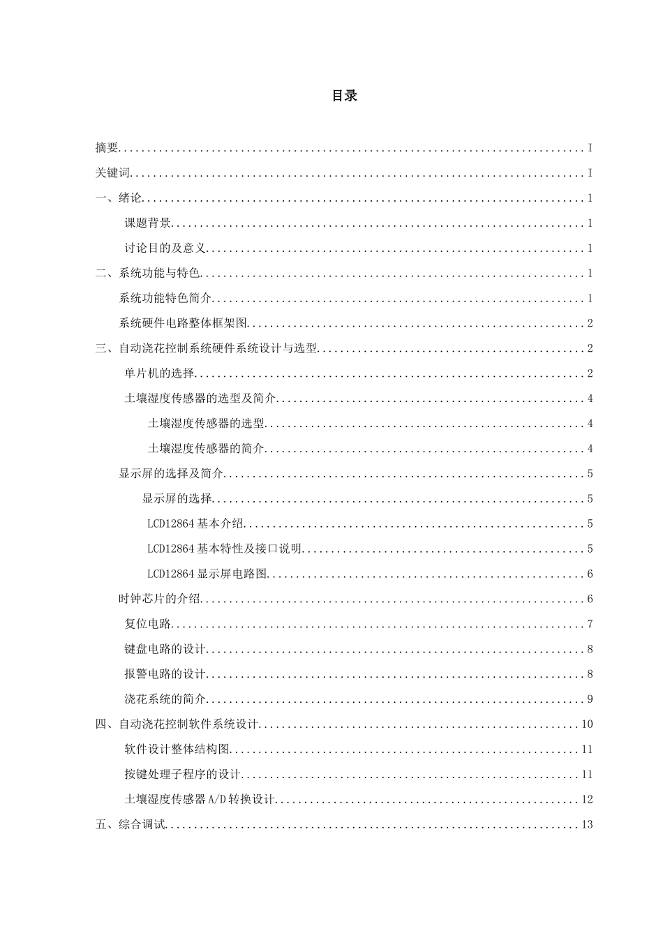 自动浇花系统_第1页