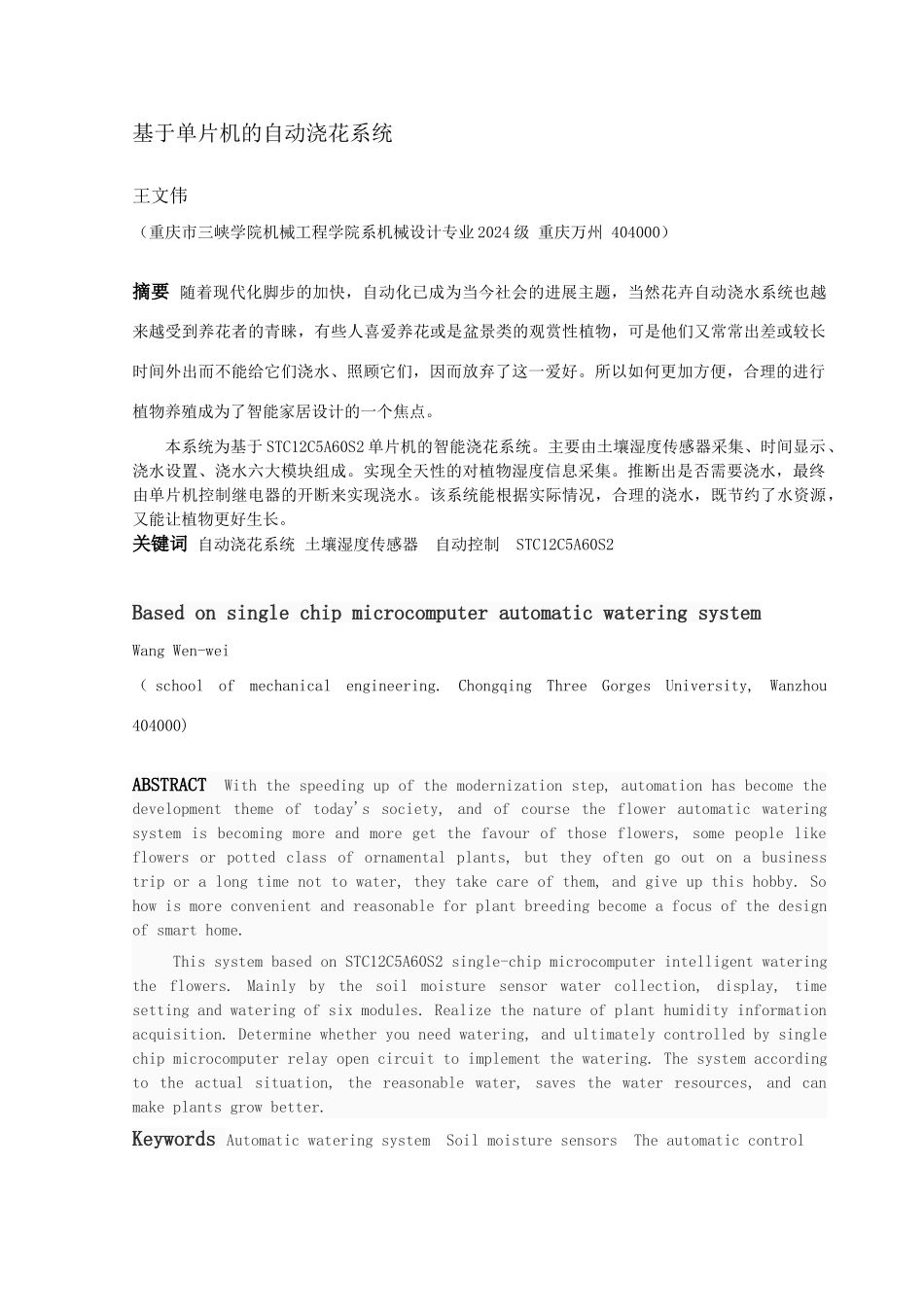自动浇花系统_第3页
