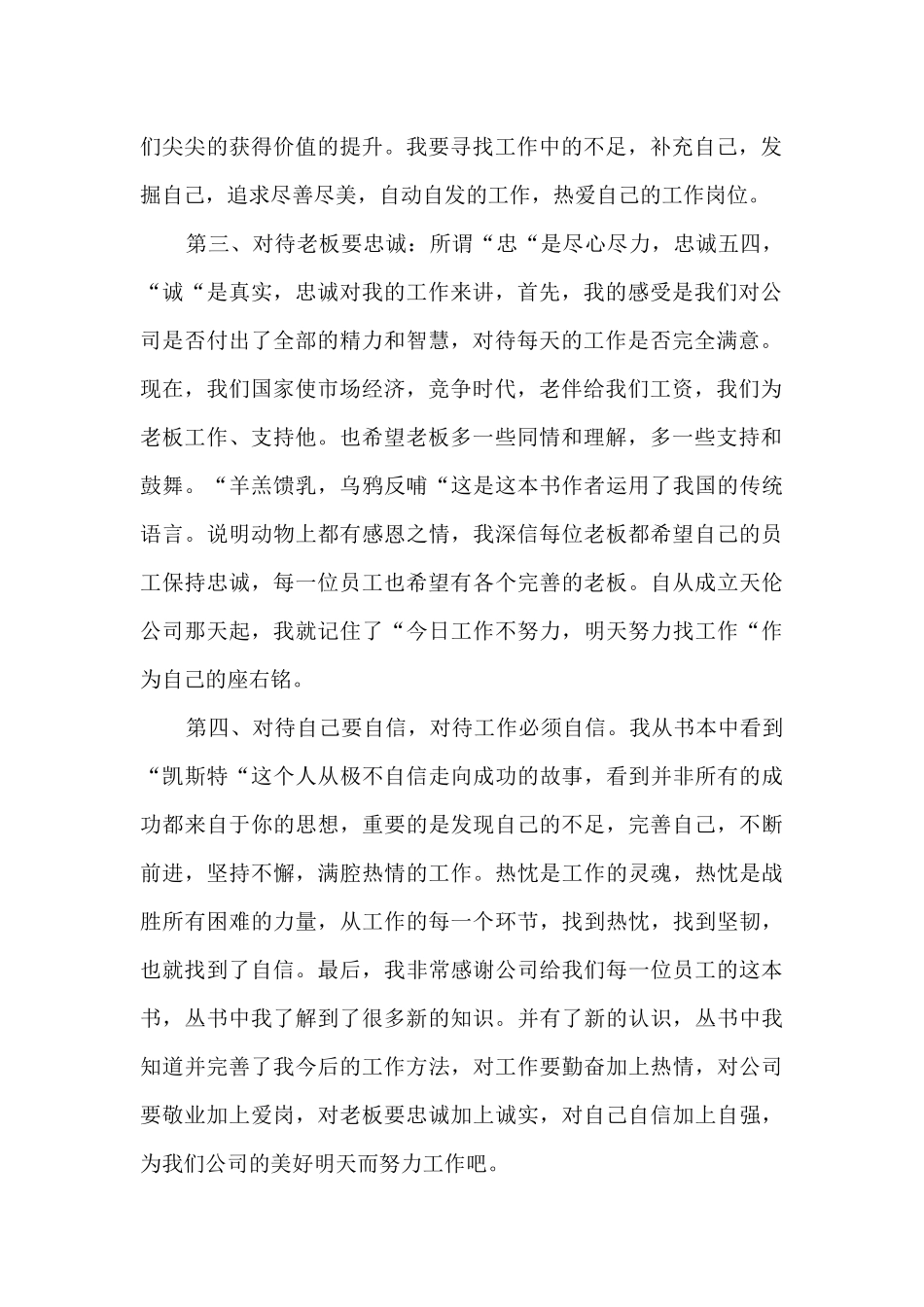 自动自发读书心得_第2页