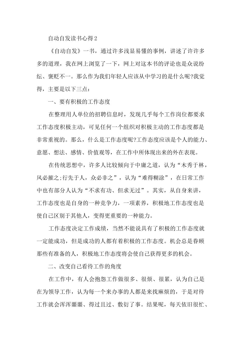 自动自发读书心得_第3页
