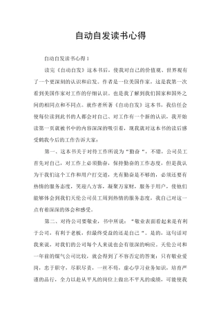 自动自发读书心得
