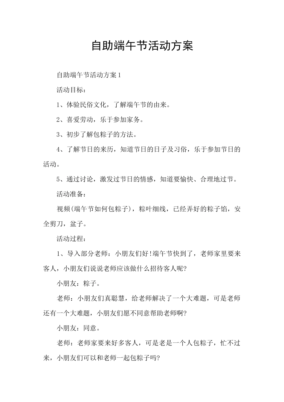 自助端午节活动方案_第1页