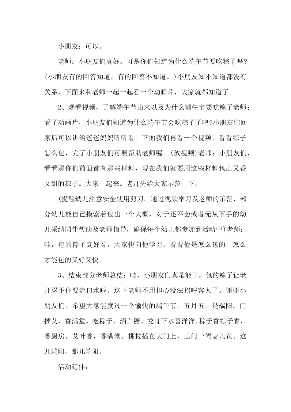 自助端午节活动方案_第2页