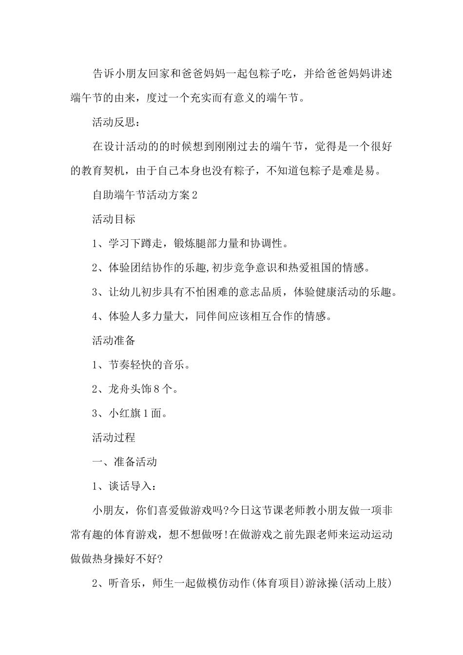 自助端午节活动方案_第3页