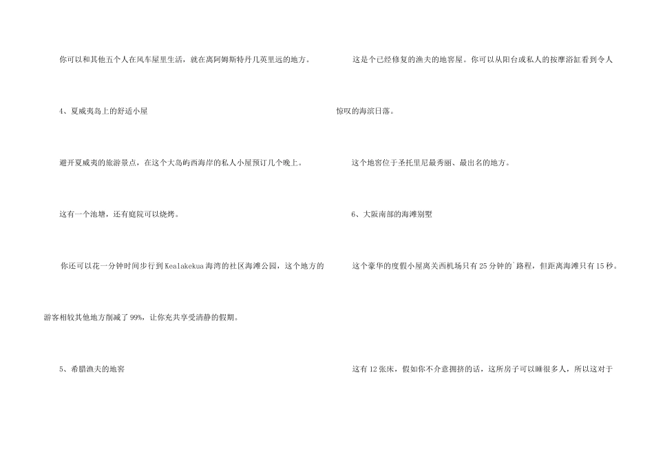 自助旅游的旅行方式有哪些_第2页