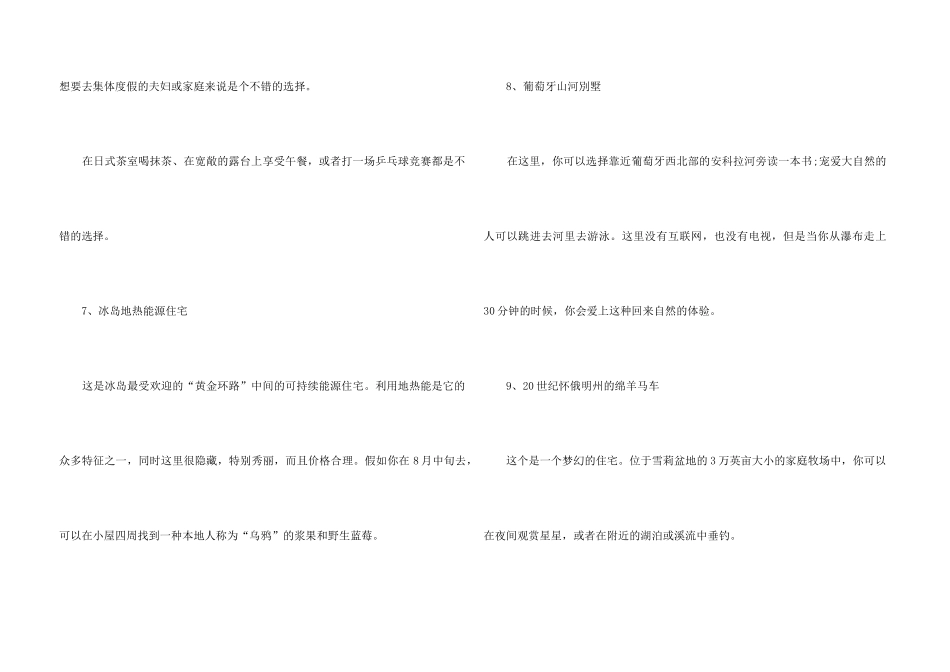 自助旅游的旅行方式有哪些_第3页