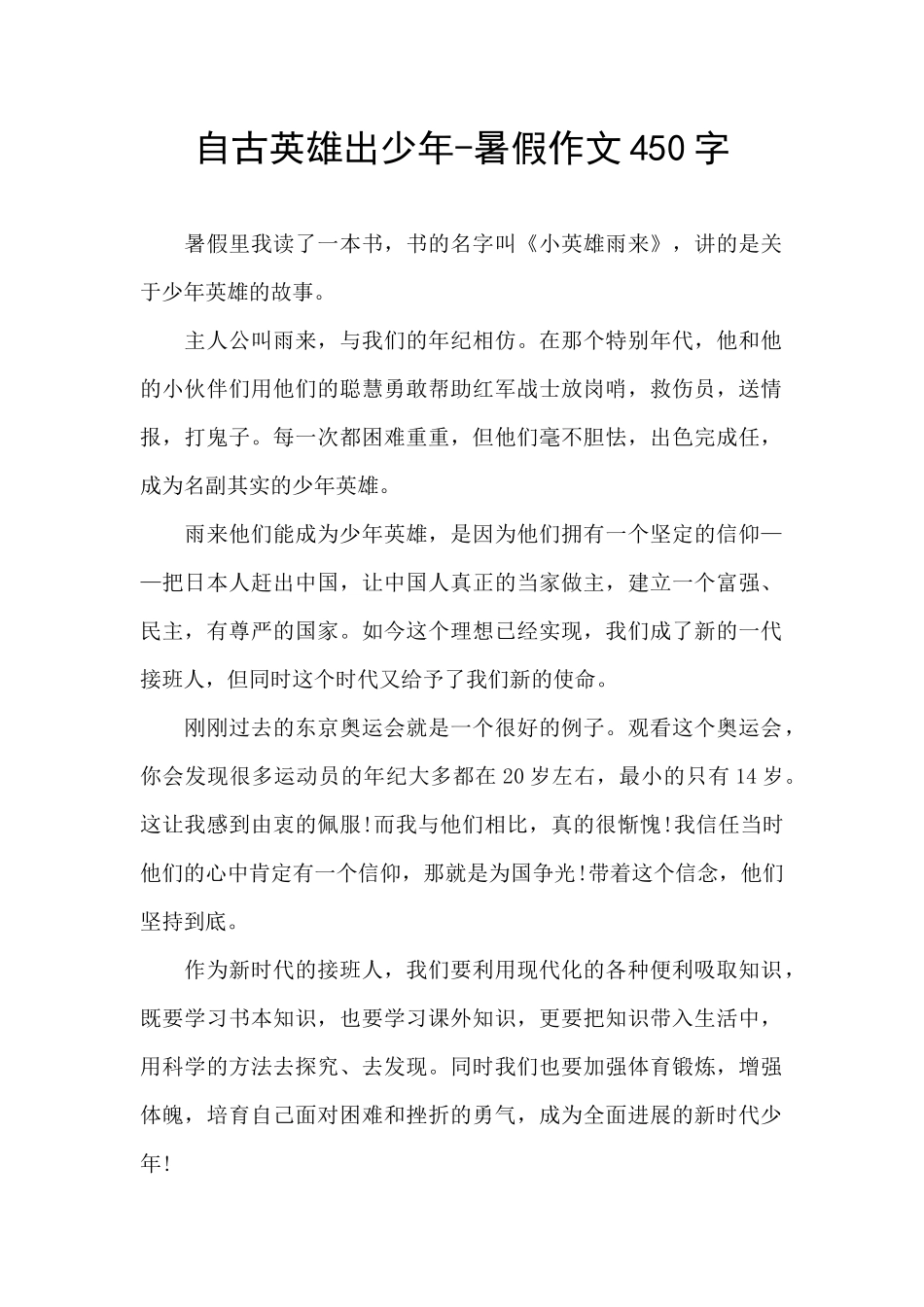 自古英雄出少年_第1页