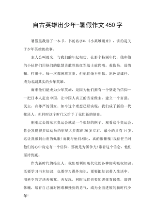 自古英雄出少年