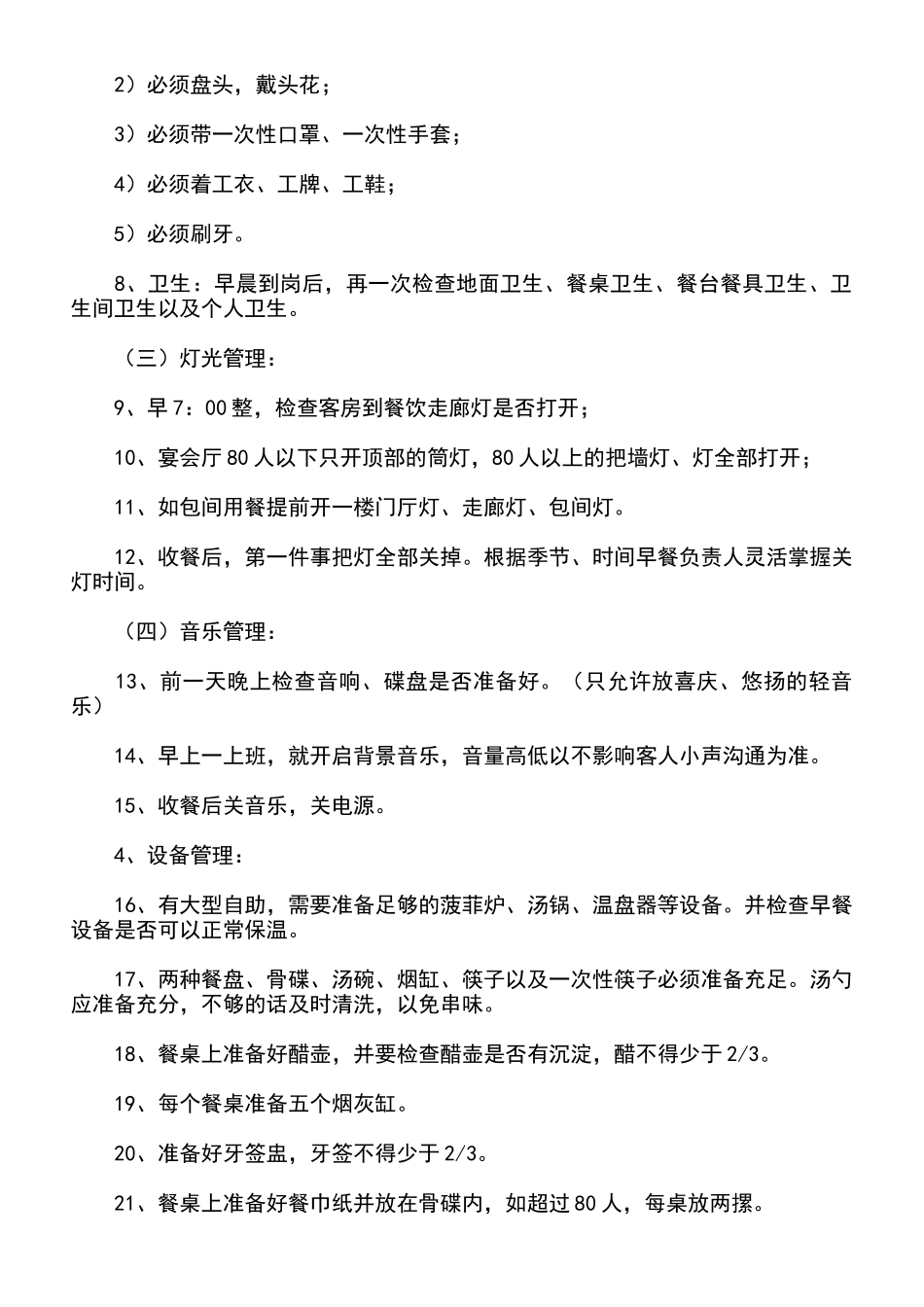 自助餐管理方法_第2页