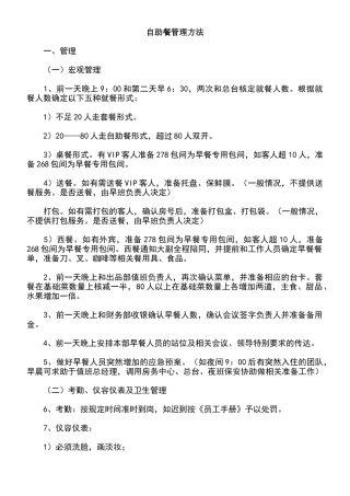 自助餐管理方法