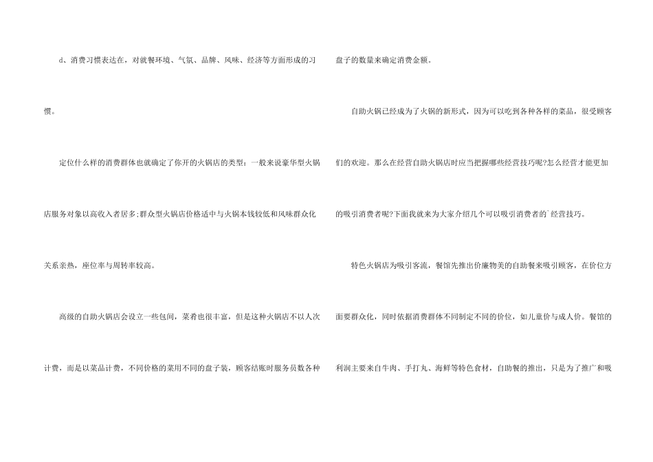 自助火锅店如何吸引消费者？_第2页