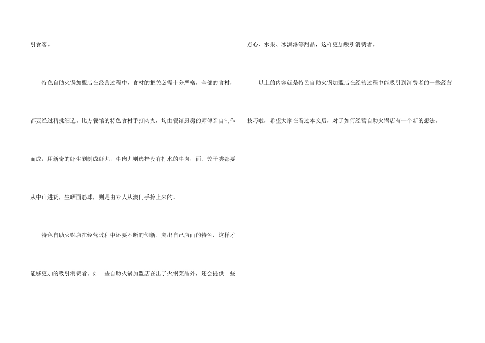 自助火锅店如何吸引消费者？_第3页