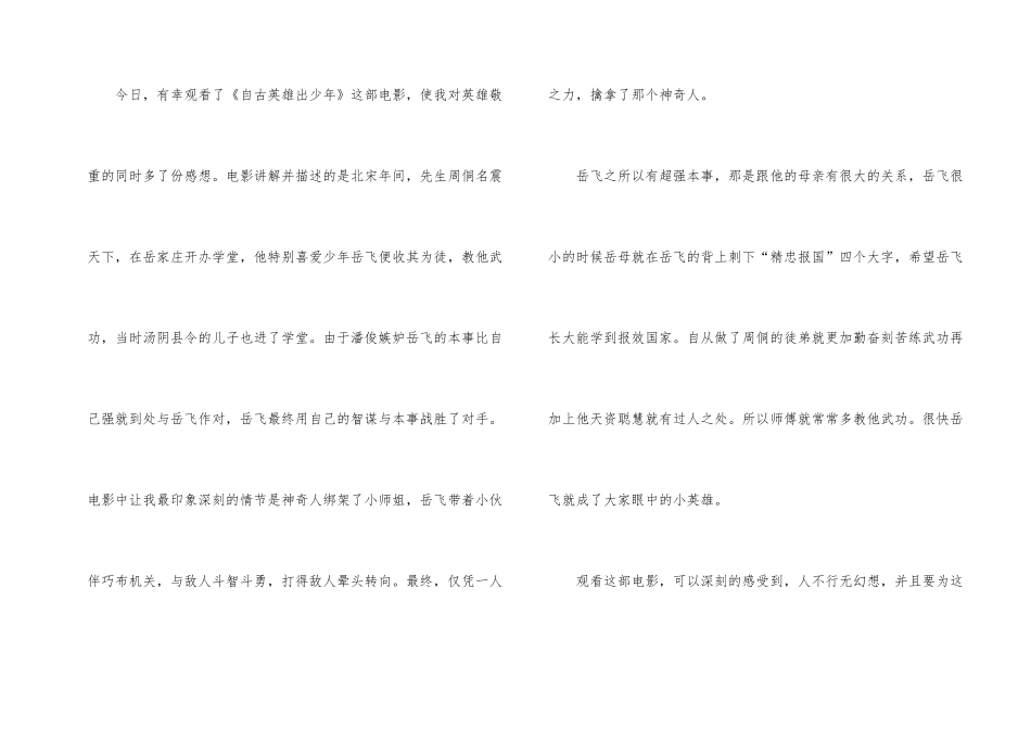 自古英雄出少年之岳飞观后感_第2页