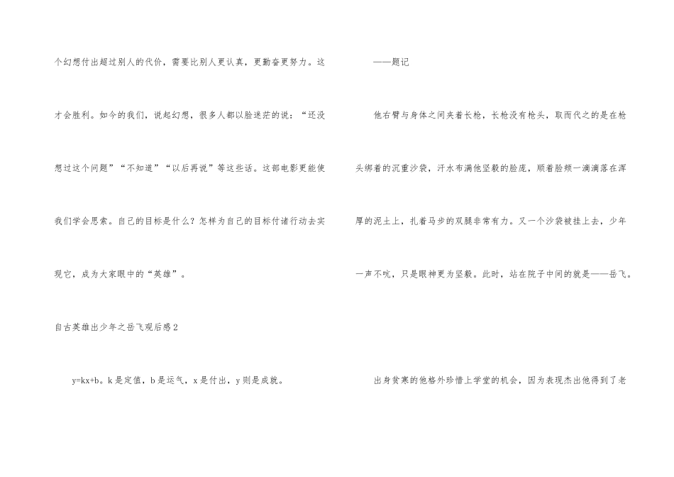 自古英雄出少年之岳飞观后感_第3页