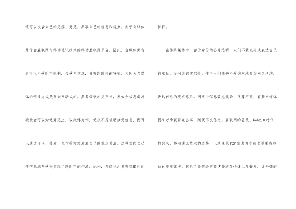 自媒体下大学生道德教育_第2页