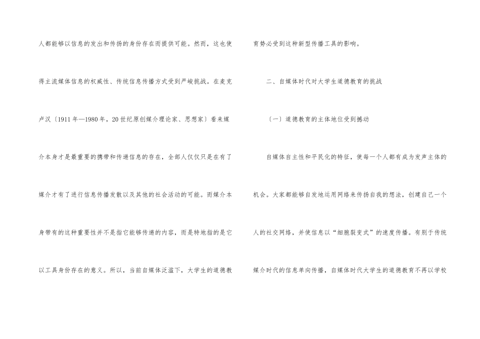 自媒体下大学生道德教育_第3页
