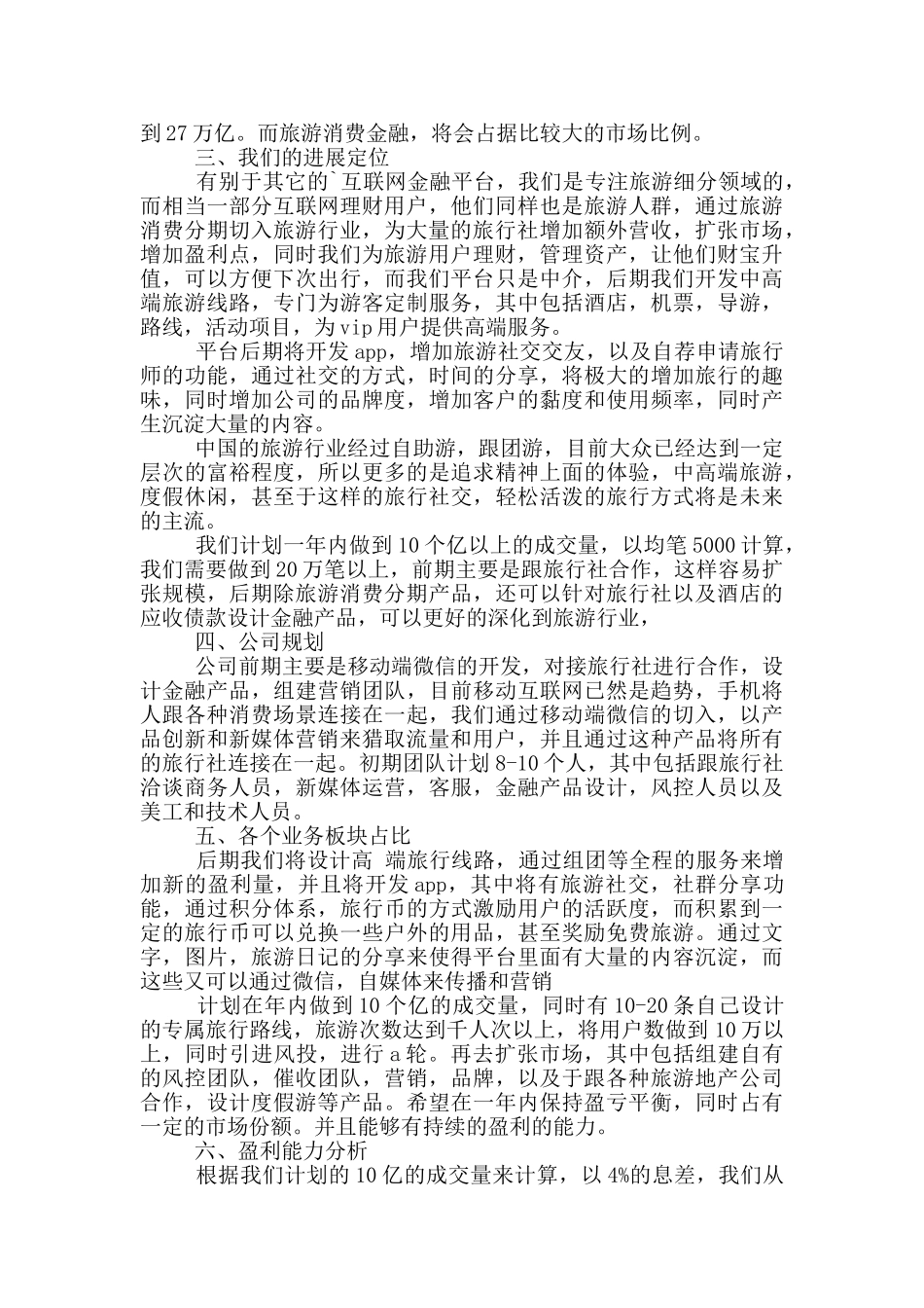 自媒体创业计划书_第2页