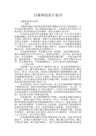 自媒体创业计划书