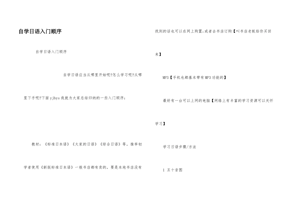自学日语入门顺序_第1页
