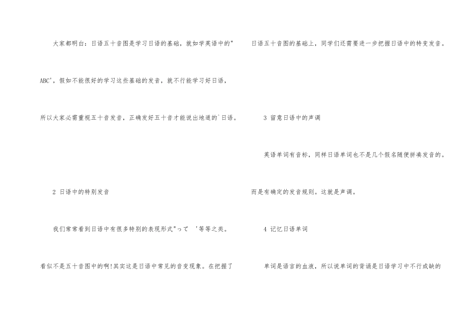 自学日语入门顺序_第2页
