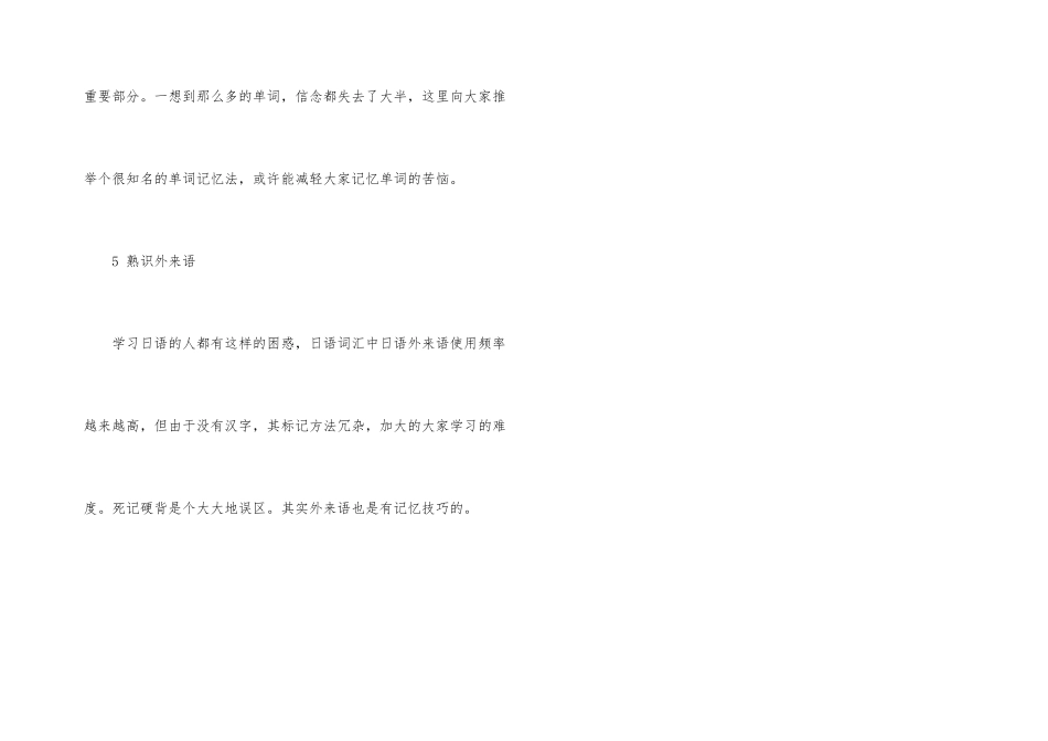 自学日语入门顺序_第3页