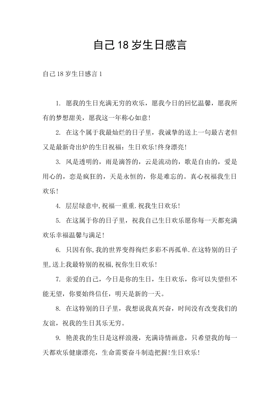 自己18岁生日感言_第1页