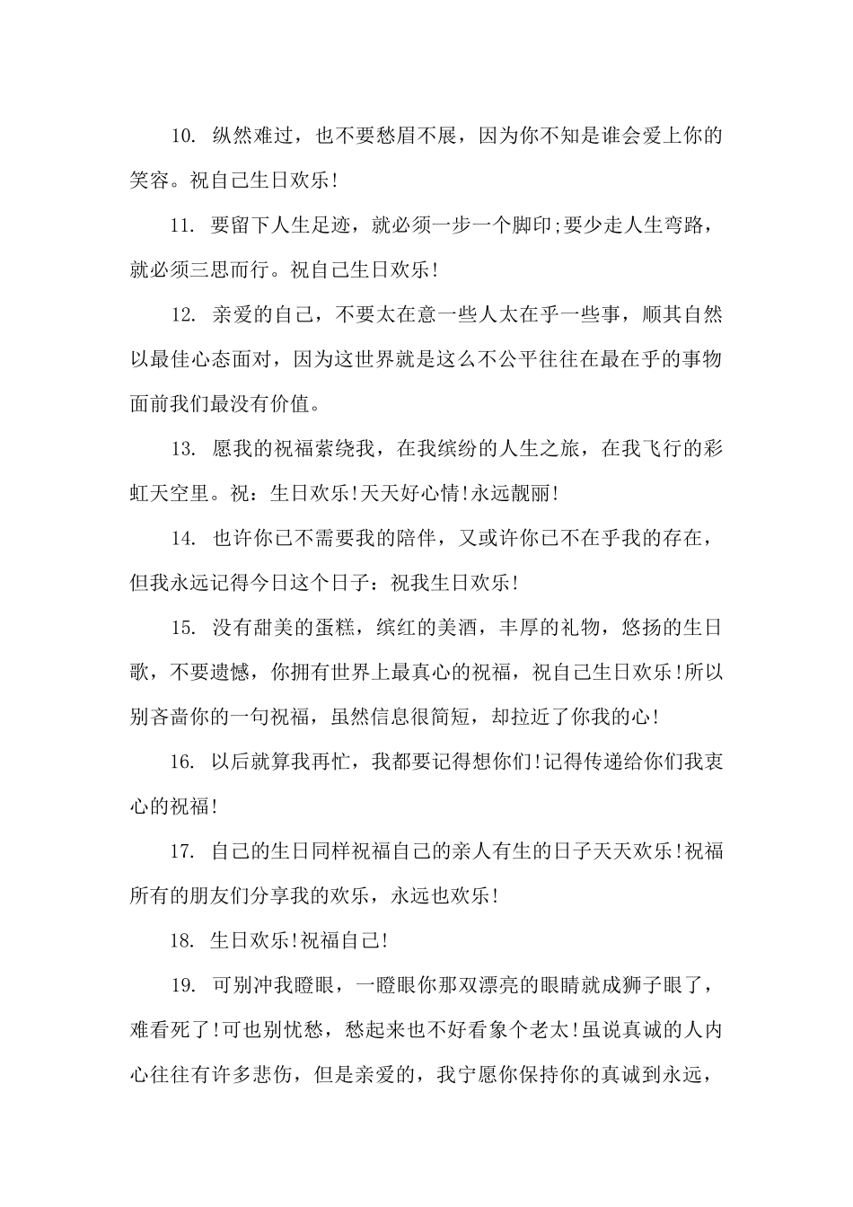 自己18岁生日感言_第2页