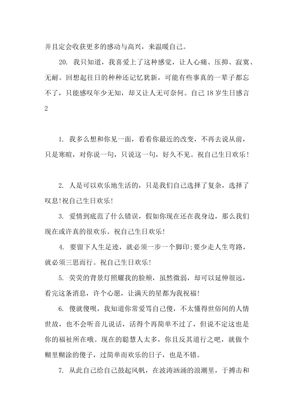 自己18岁生日感言_第3页