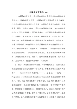 自媒体运营课件.ppt
