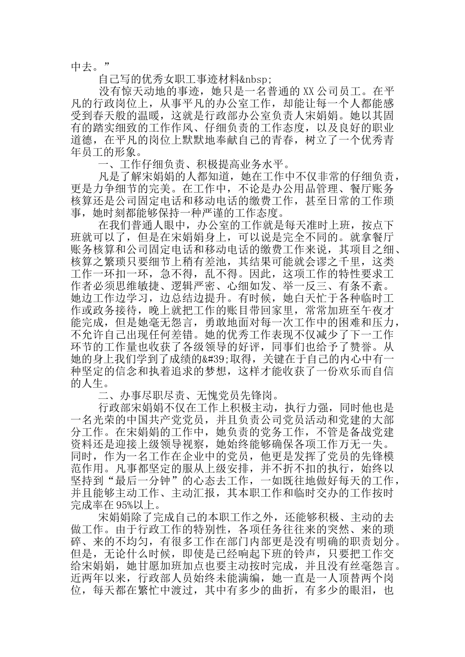 自己写的优秀女职工事迹材料_第2页