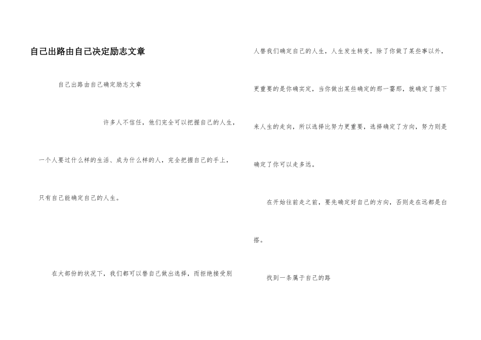 自己出路由自己决定励志文章_第1页