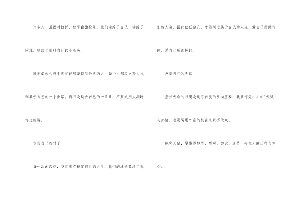自己出路由自己决定励志文章_第2页