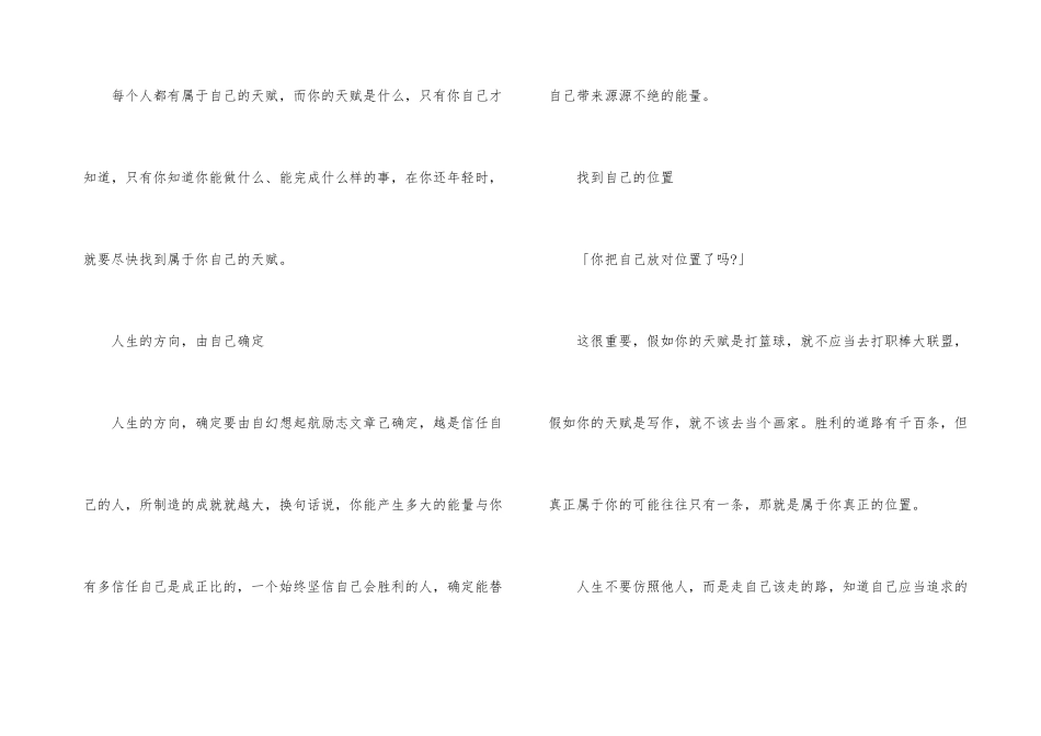 自己出路由自己决定励志文章_第3页
