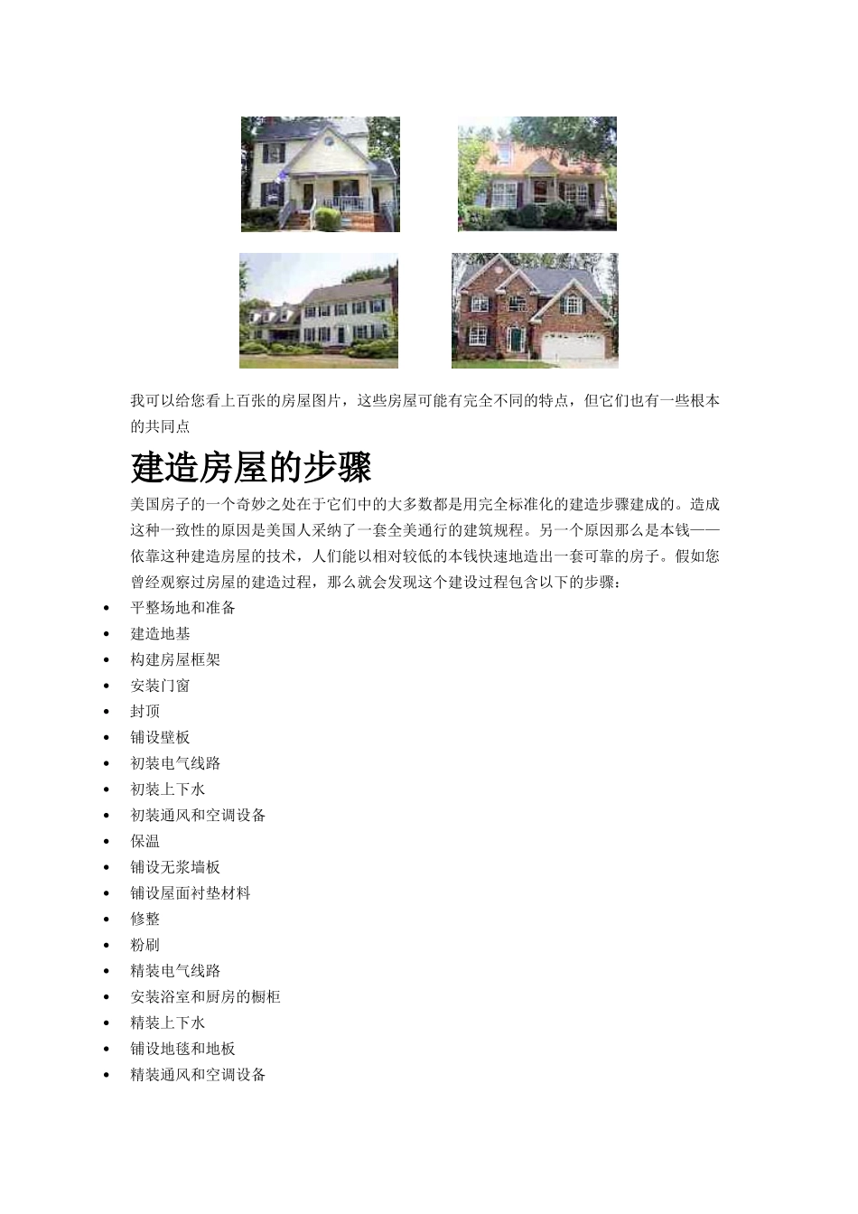 自己动手建房子_第2页