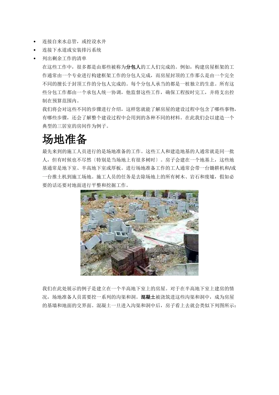 自己动手建房子_第3页