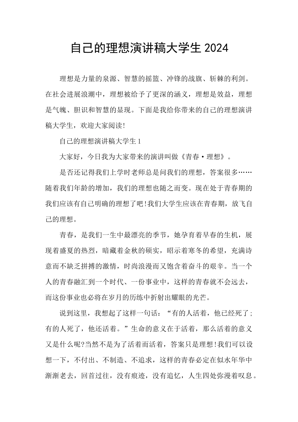 自己的理想演讲稿大学生2024_第1页