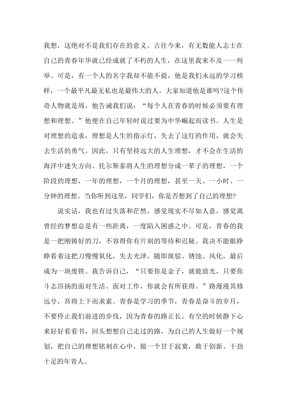 自己的理想演讲稿大学生2024_第2页