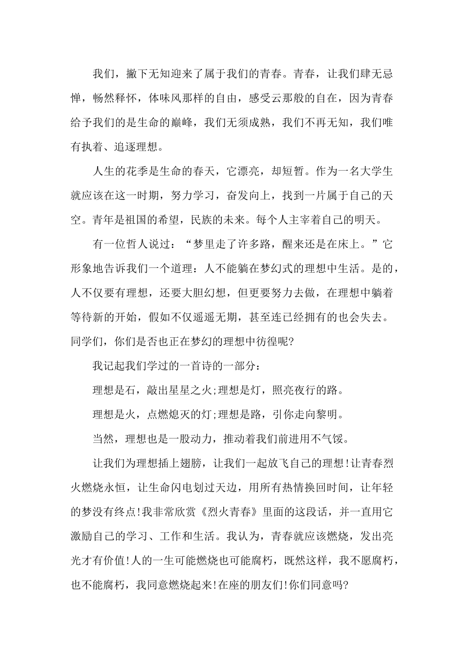 自己的理想演讲稿大学生2024_第3页