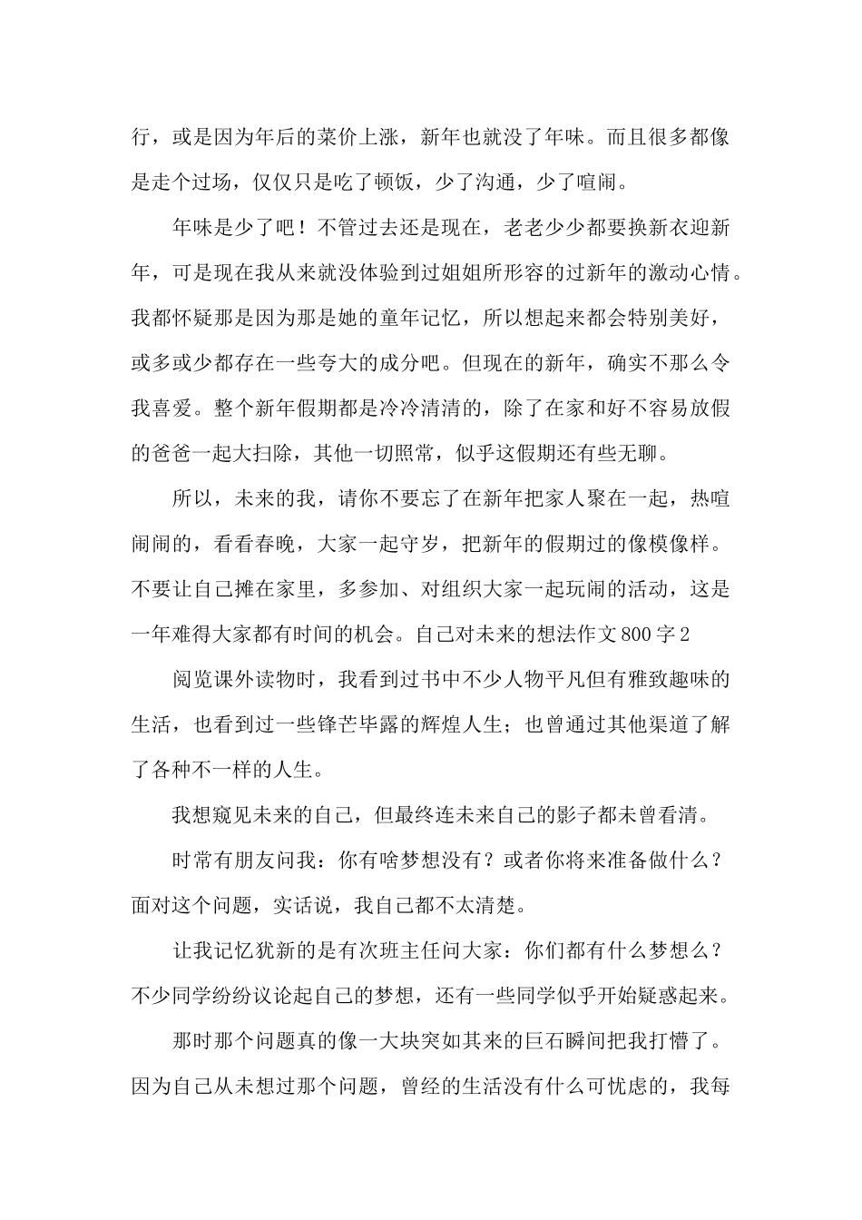 自己对未来的想法作文800字_第2页