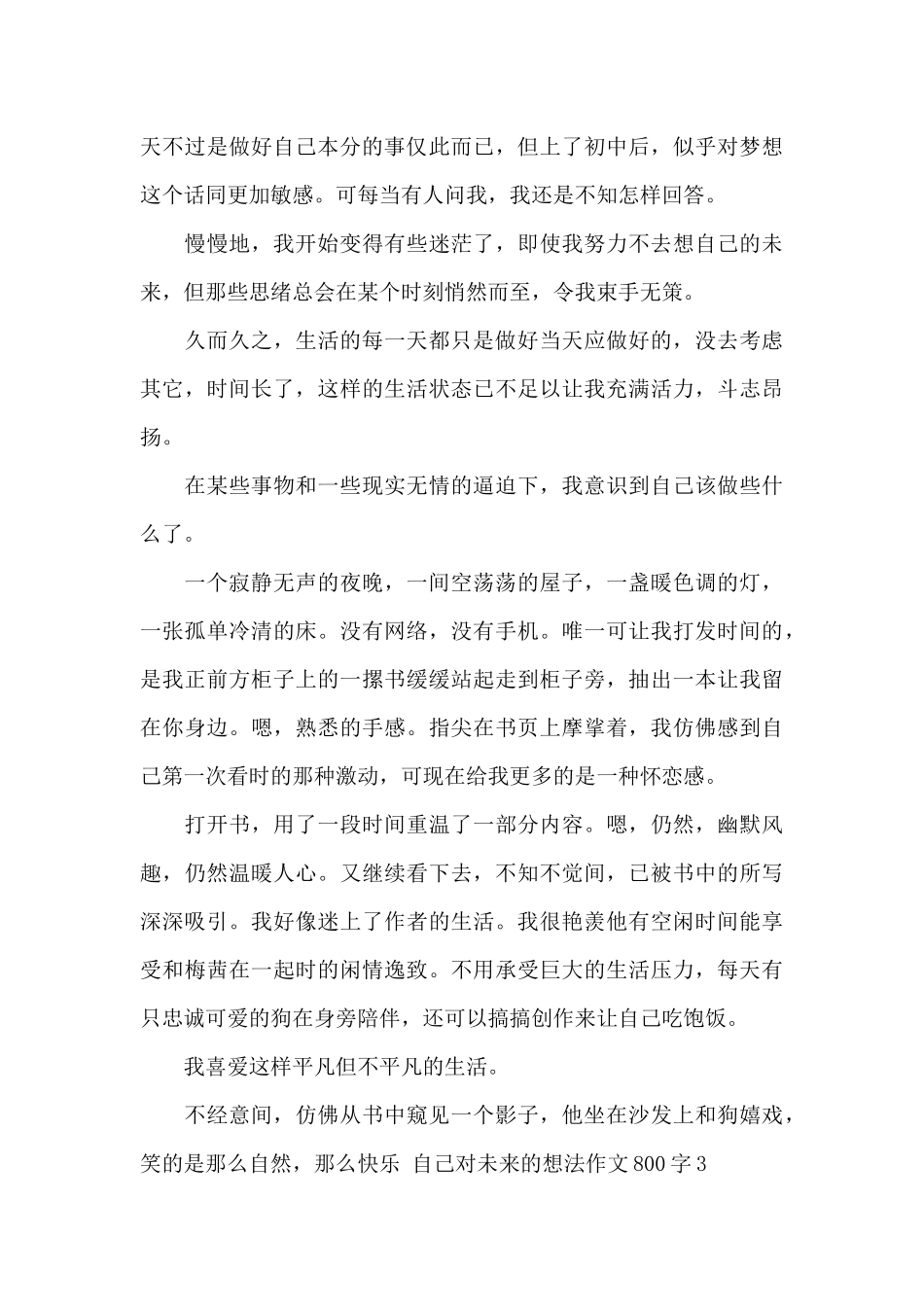 自己对未来的想法作文800字_第3页