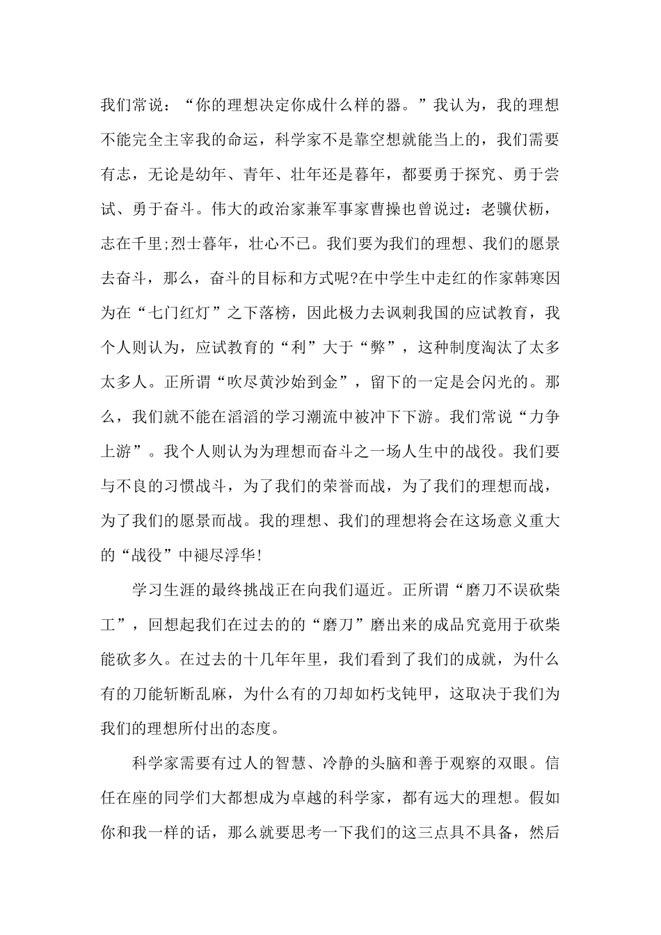 自己的理想演讲稿大学生范文5篇_第2页