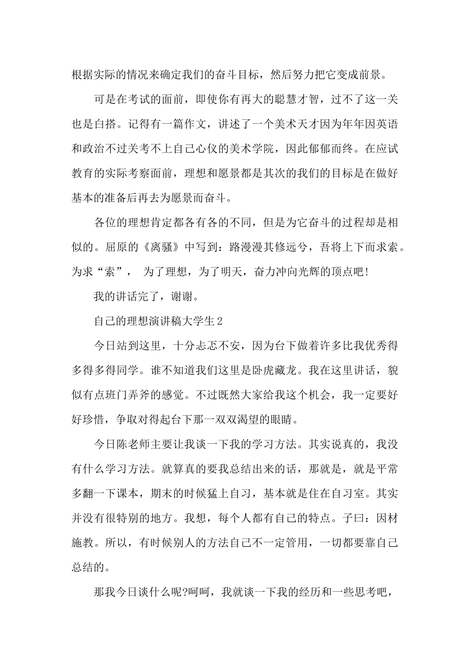 自己的理想演讲稿大学生范文5篇_第3页