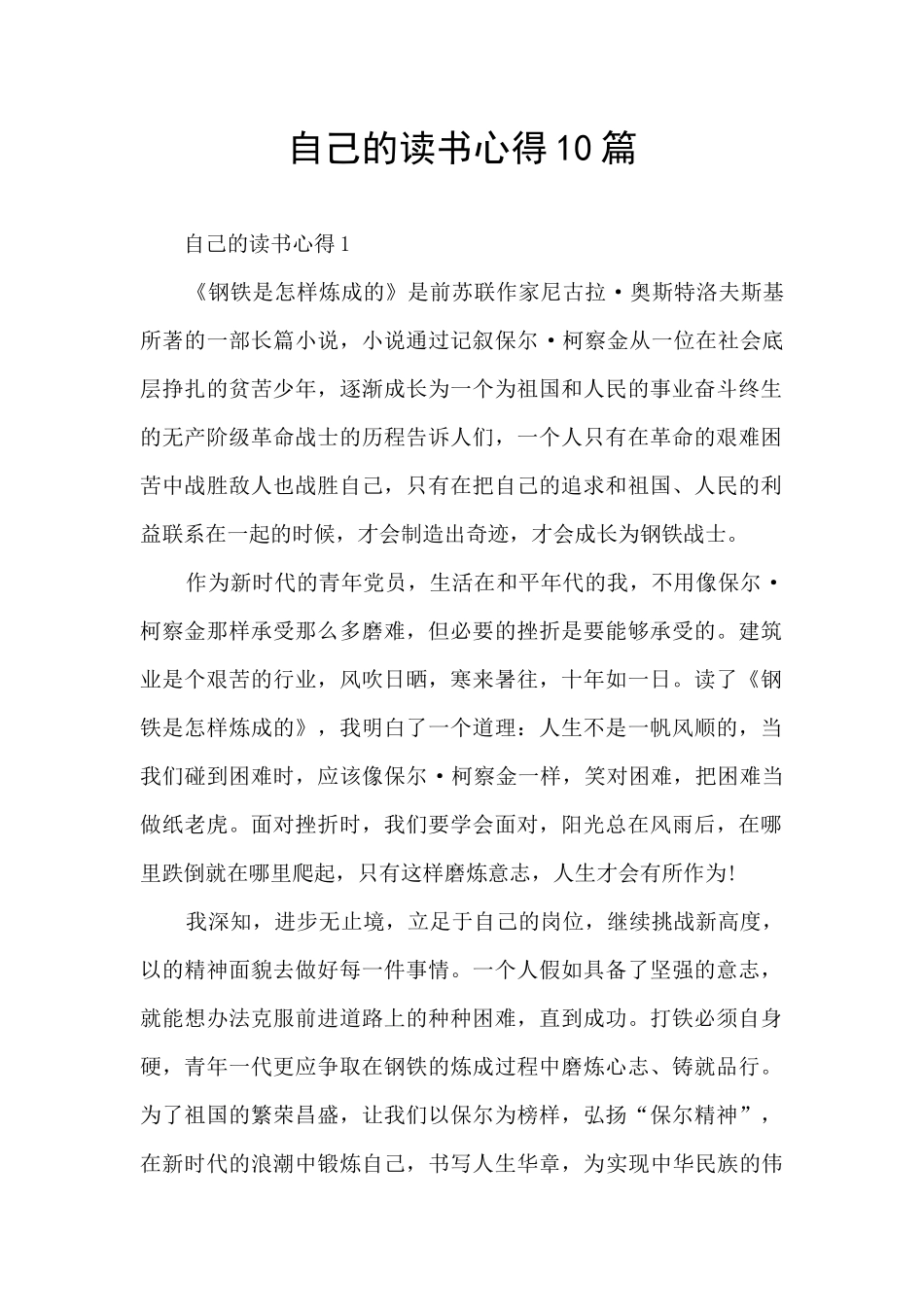 自己的读书心得10篇_第1页