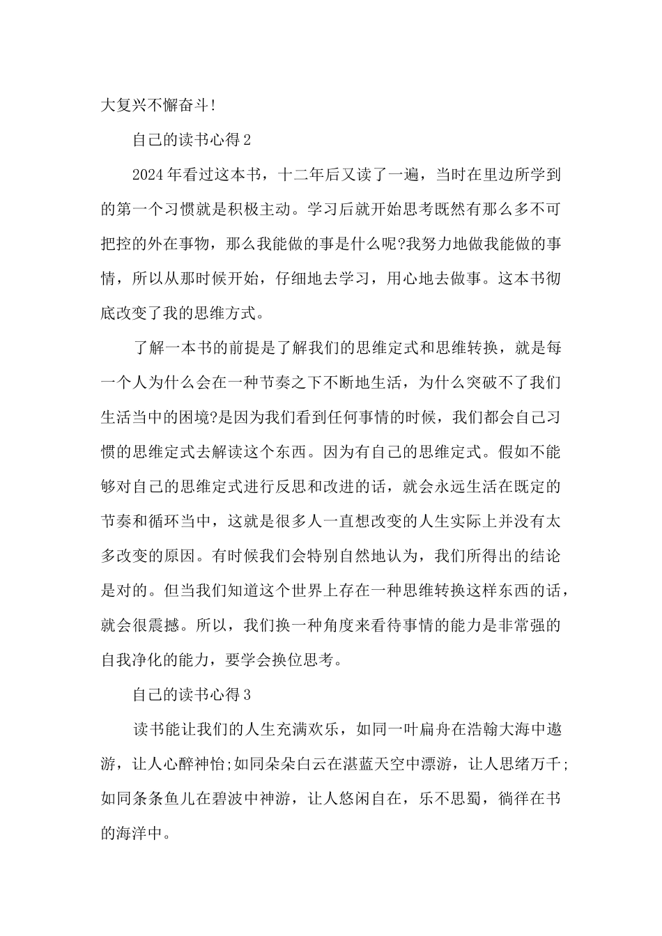 自己的读书心得10篇_第2页