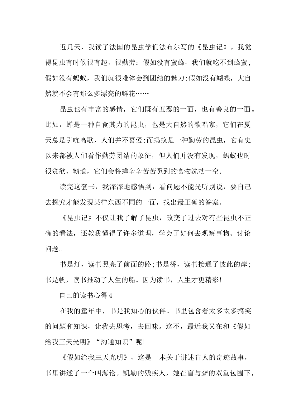 自己的读书心得10篇_第3页