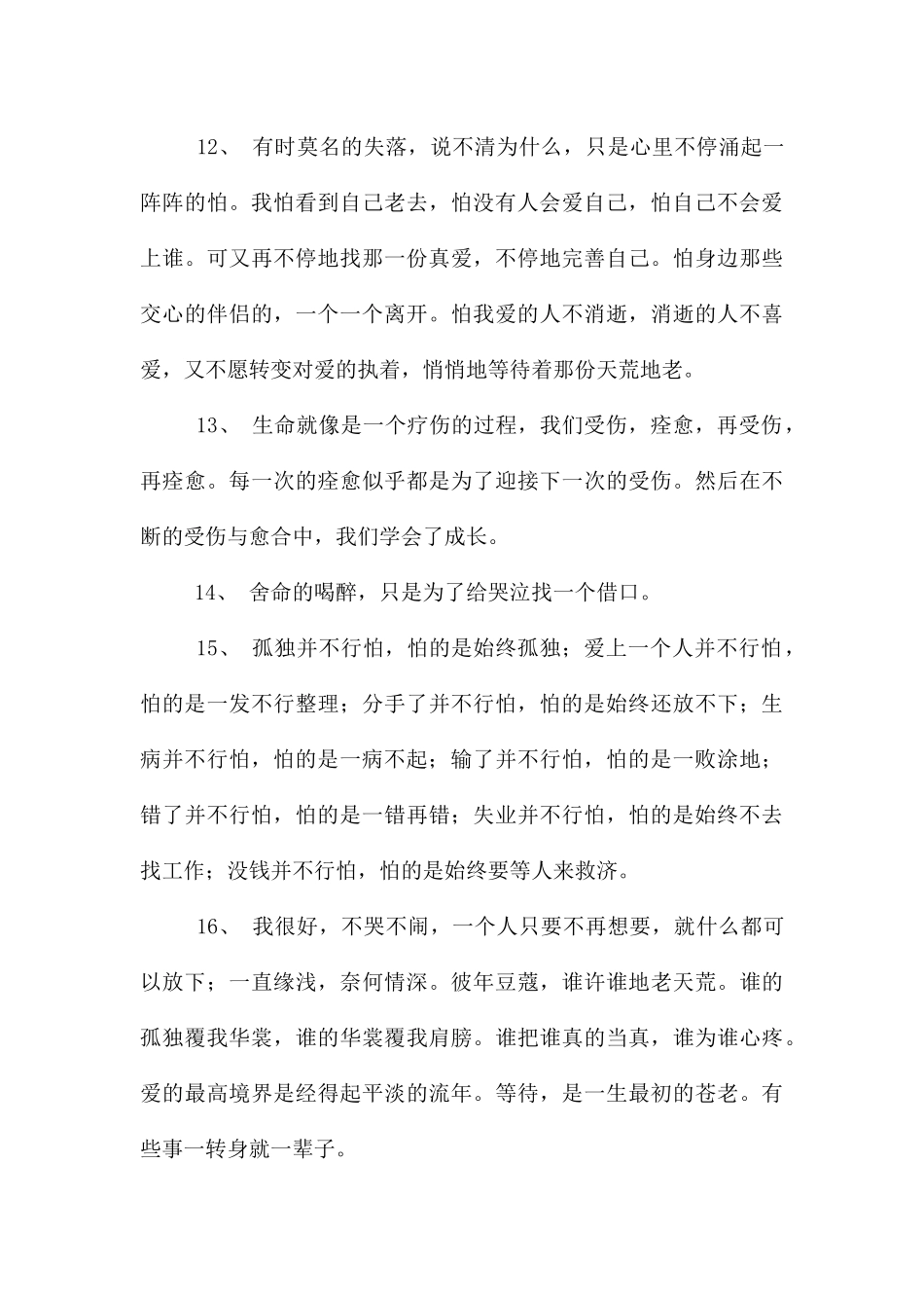 自己心情不好的句子_第3页