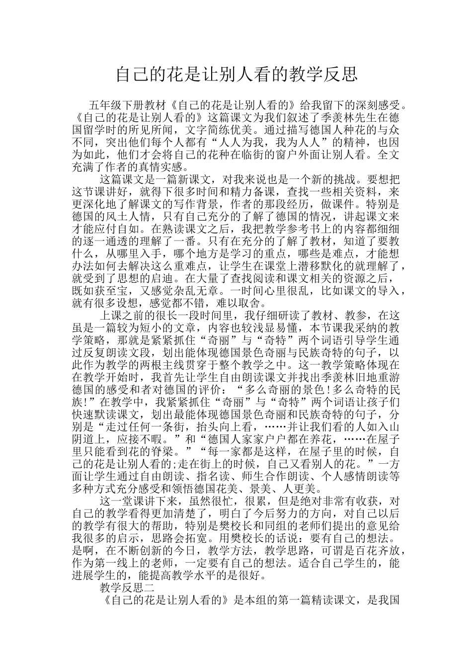 自己的花是让别人看的教学反思_第1页