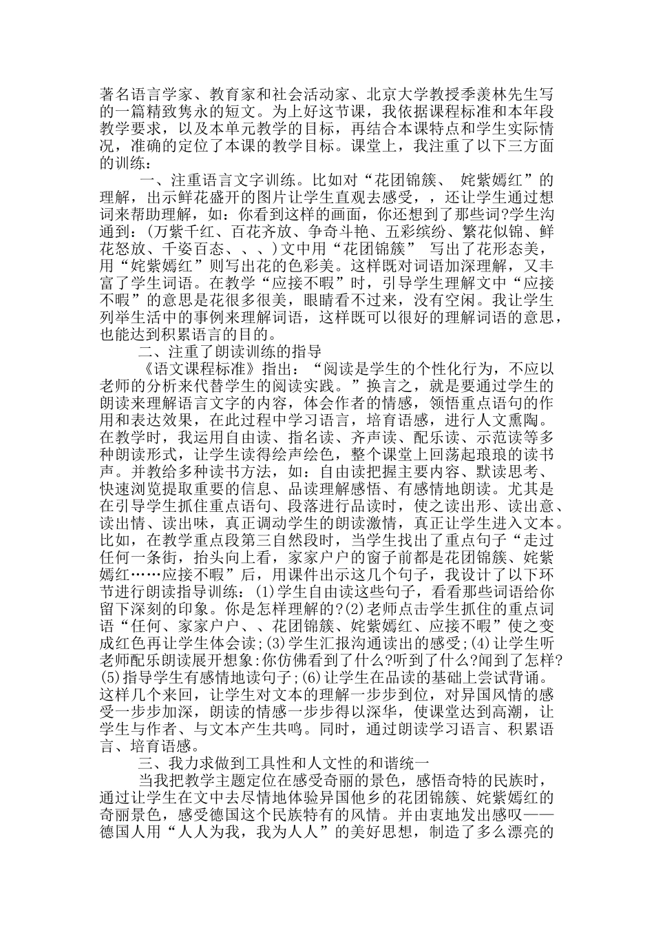 自己的花是让别人看的教学反思_第2页