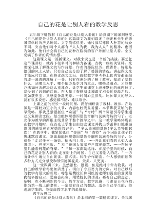自己的花是让别人看的教学反思